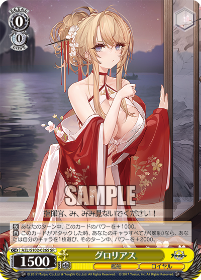 グロリアス