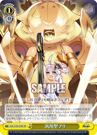 汎用型ブリ