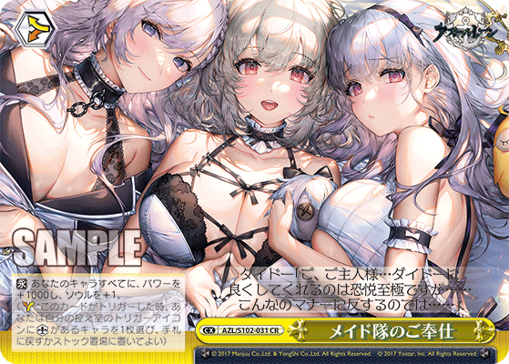 メイド隊のご奉仕