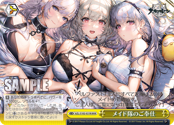 メイド隊のご奉仕