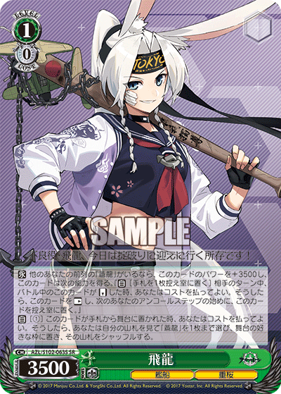 飛龍