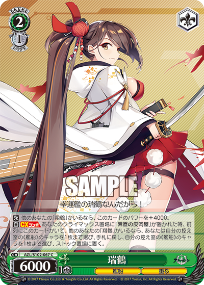 瑞鶴