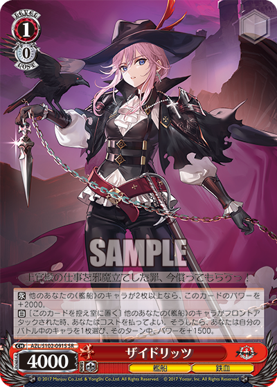 ザイドリッツ