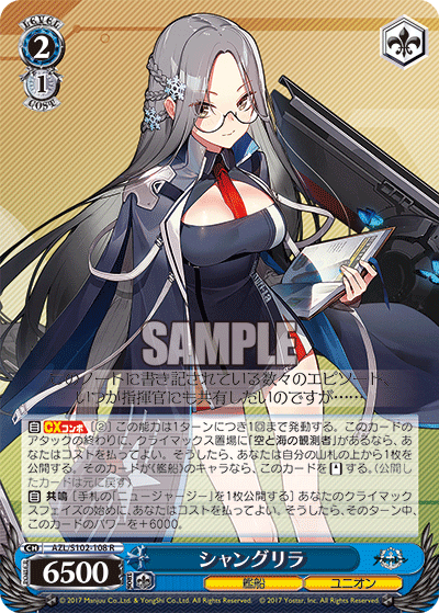 シャングリラ