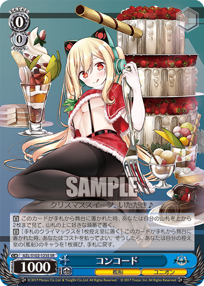 コンコード