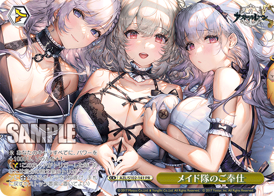 メイド隊のご奉仕