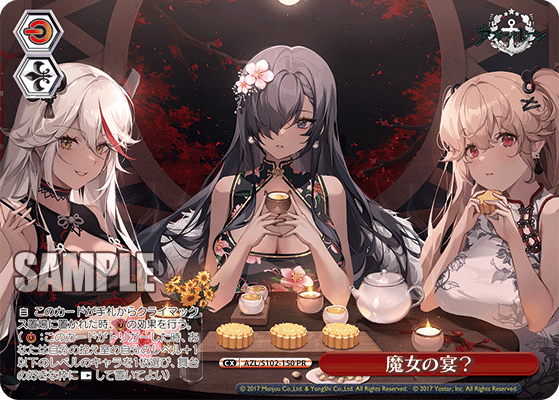 魔女の宴？