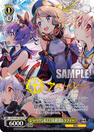 ジャベリン&Z23&綾波&ラフィー