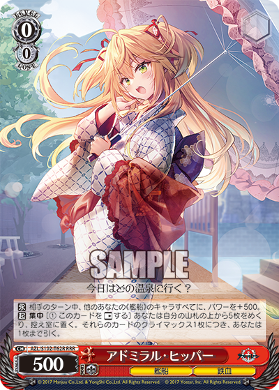 アドミラル・ヒッパー