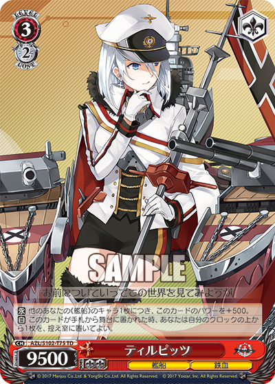 ティルピッツ