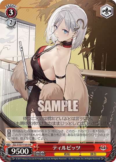 ティルピッツ