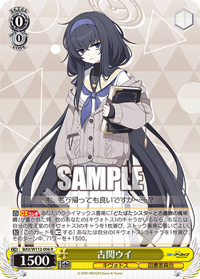 古関ウイ