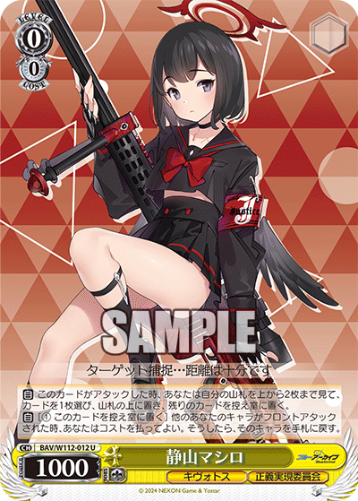 静山マシロ