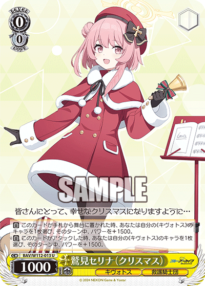 鷲見セリナ（クリスマス）