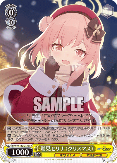 鷲見セリナ（クリスマス）