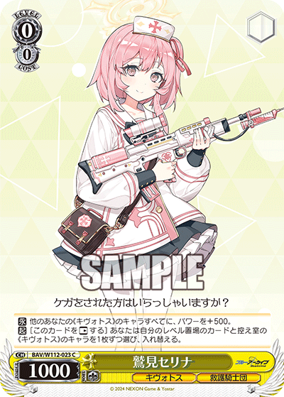鷲見セリナ
