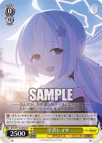 宇沢レイサ