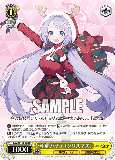 朝顔ハナエ（クリスマス）