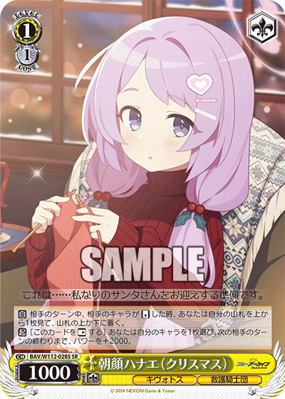 朝顔ハナエ（クリスマス）