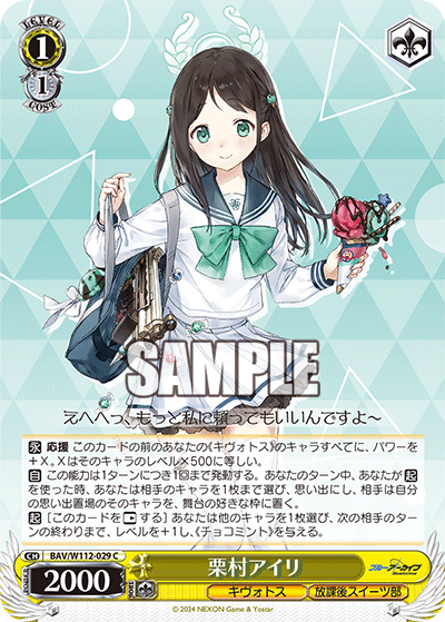 栗村アイリ
