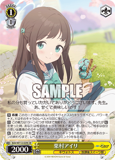 栗村アイリ