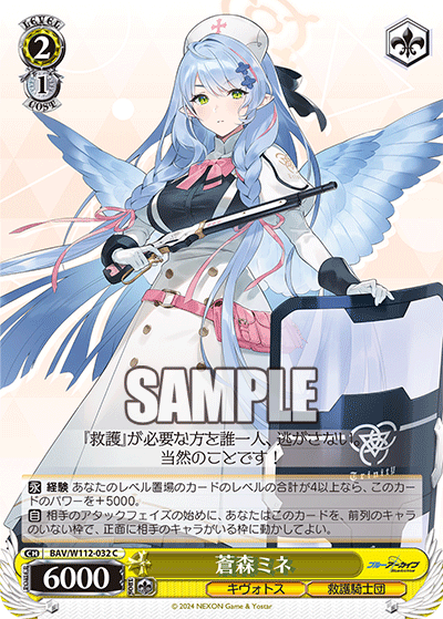 蒼森ミネ