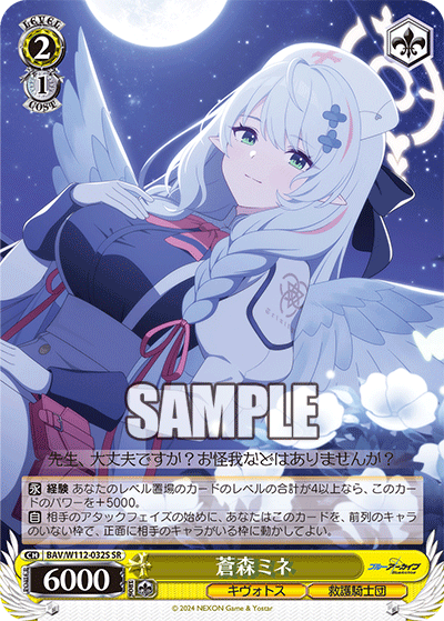 蒼森ミネ