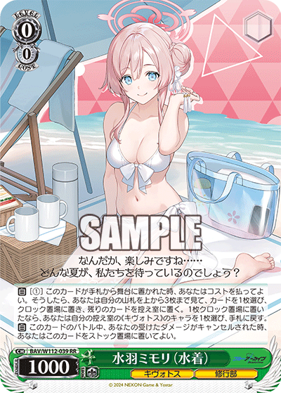 水羽ミモリ（水着）