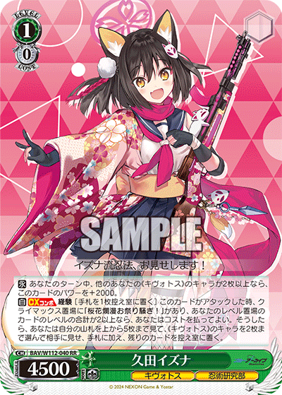 久田イズナ
