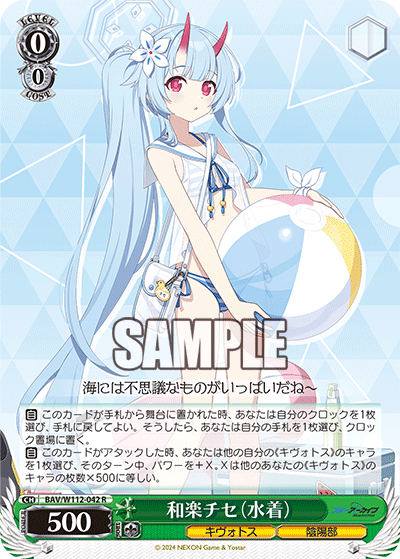 和楽チセ（水着）