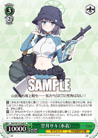 空井サキ（水着）