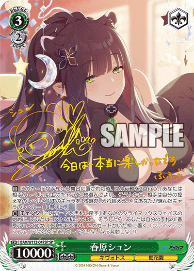 春原シュン