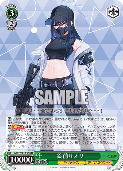 錠前サオリ