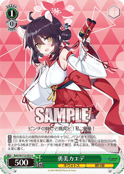 勇美カエデ