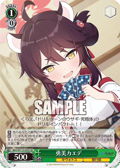 勇美カエデ