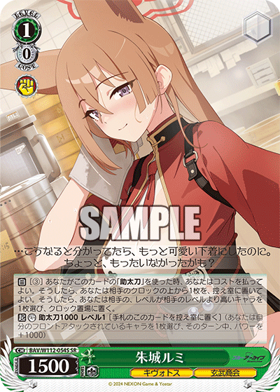 朱城ルミ