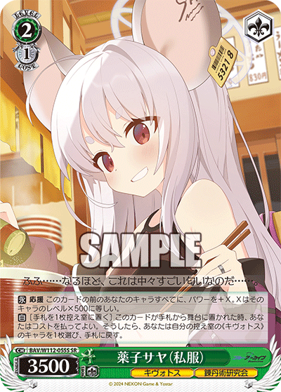 薬子サヤ（私服）