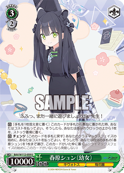 春原シュン（幼女）