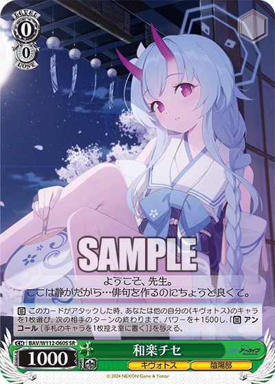 和楽チセ
