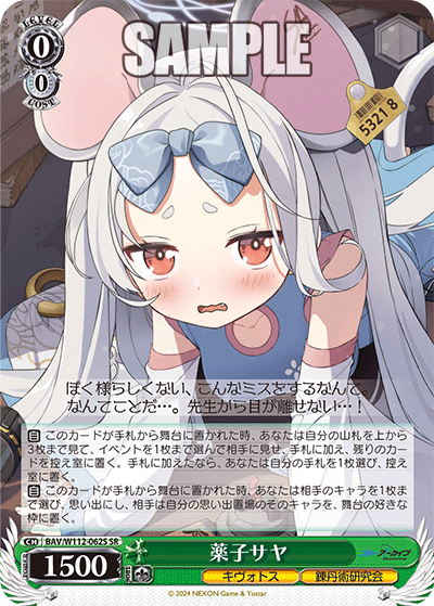 薬子サヤ