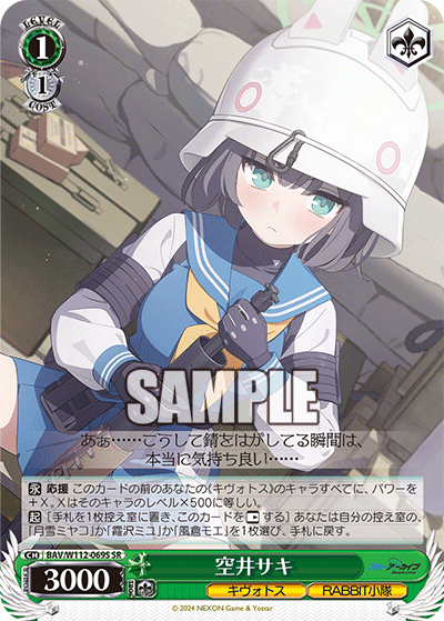 空井サキ