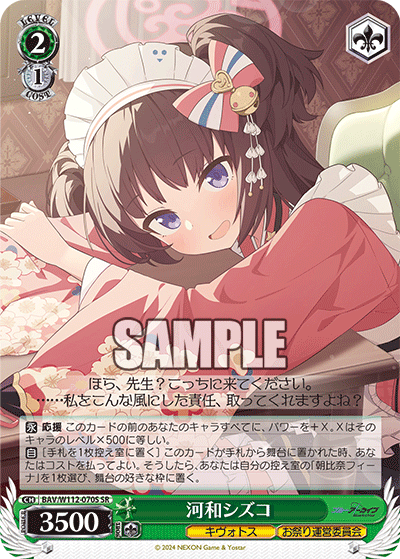 河和シズコ
