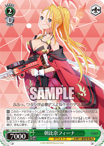 朝比奈フィーナ