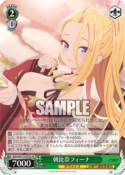 朝比奈フィーナ