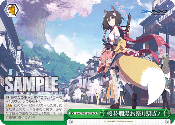 桜花爛漫お祭り騒ぎ！