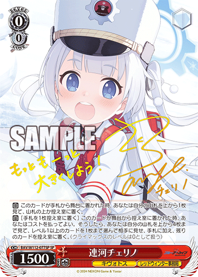 連河チェリノ