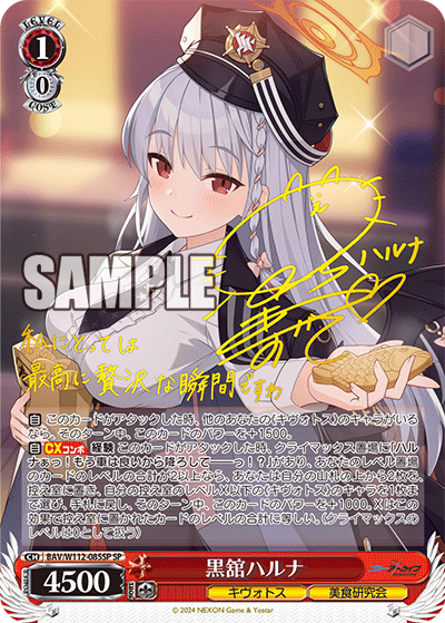 黒舘ハルナ