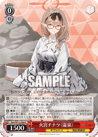 火宮チナツ（温泉）