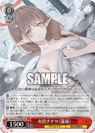 火宮チナツ（温泉）