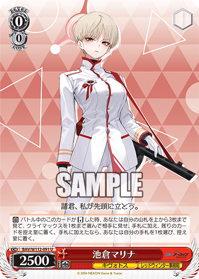 池倉マリナ